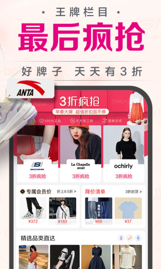 唯品会官方免费下载破解版