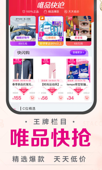 唯品会官方免费下载下载