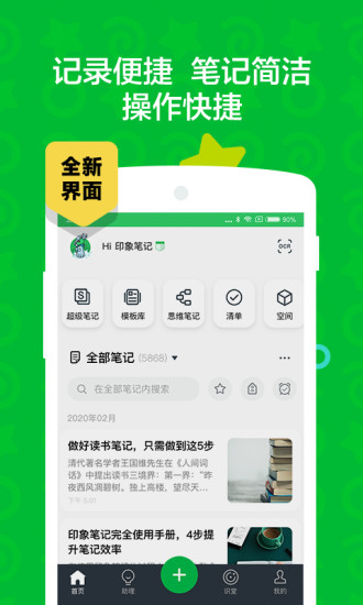 印象笔记安卓历史版本最新版