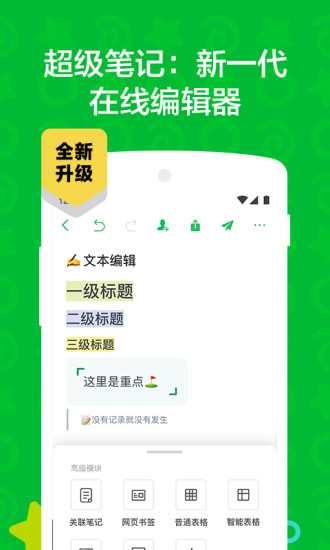 印象笔记安卓历史版本破解版