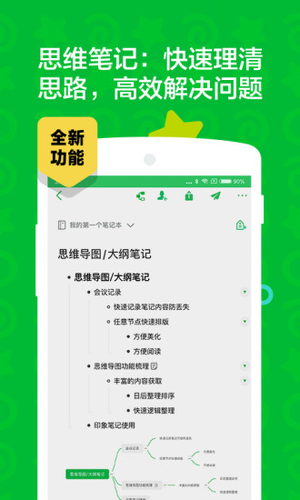 印象笔记安卓历史版本下载