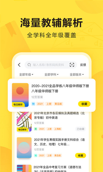 快对作业免费下载答案