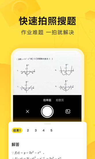 快对作业免费下载答案最新版