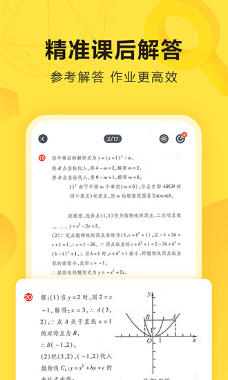 快对作业免费下载答案免费版本