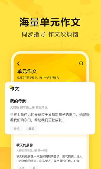 快对作业免费下载答案破解版