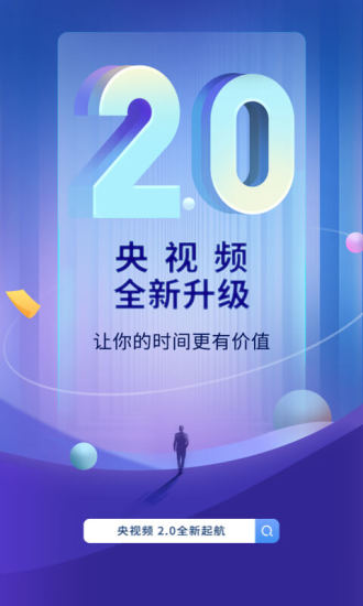 央视频2021最新版