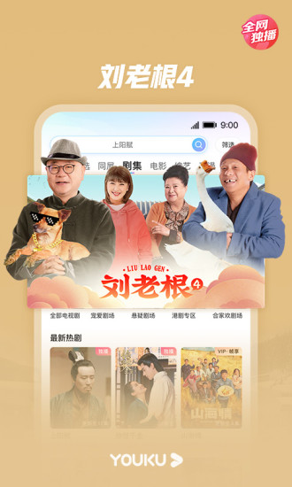 优酷视频无限会员版