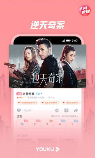优酷视频无限会员版最新版