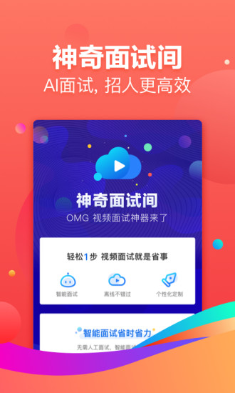 招才猫直聘最新版下载最新版