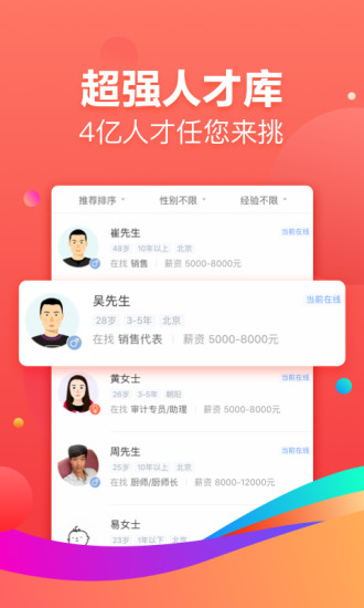 招才猫直聘最新版下载免费版本