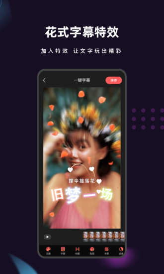 爱字幕app一键换装2021免费版本