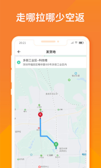 货拉拉司机版app最新版免费下载下载