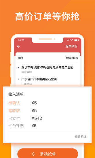 货拉拉司机版破解版最新版