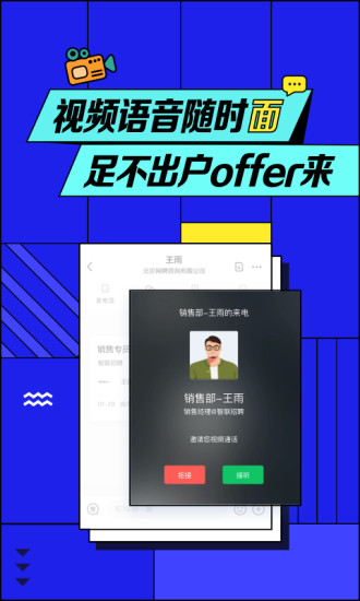 智联招聘免费版app