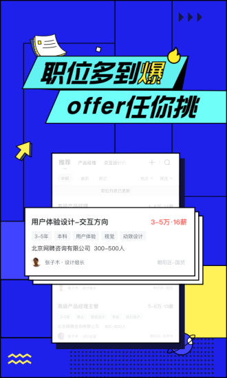 智联招聘免费版app破解版