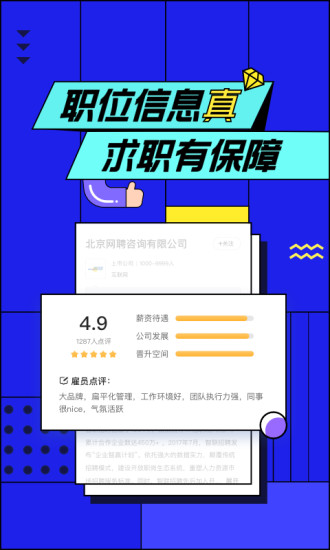 智联招聘免费版app下载