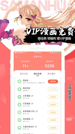 飒漫画破解版免费版下载免费版本