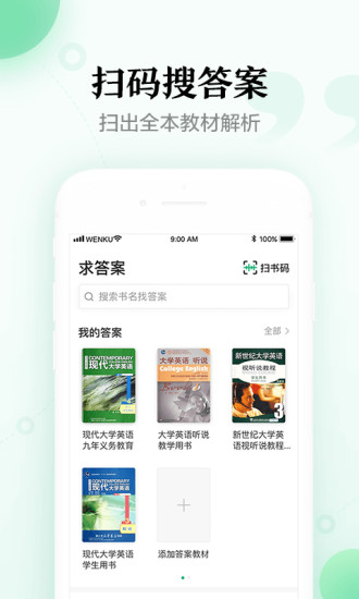 百度文库无限券破解版下载最新版