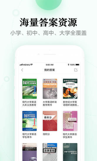 百度文库无限券破解版下载破解版