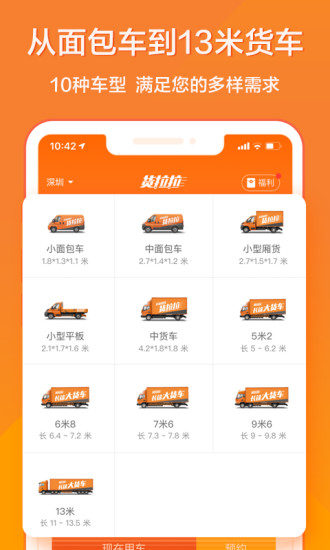 货拉拉免费下载破解版