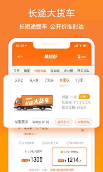 货拉拉免费下载免费版本