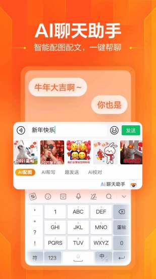 搜狗输入法无限极定制版下载