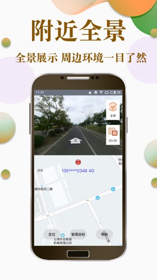 手机定位最新版最新版