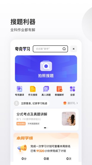 夸克官方正版下载免费版本