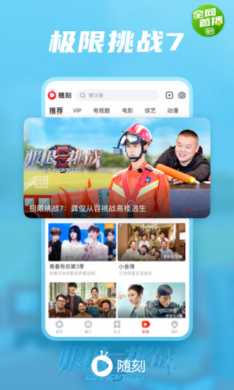 爱奇艺随刻内购破解版永久会员免费版本