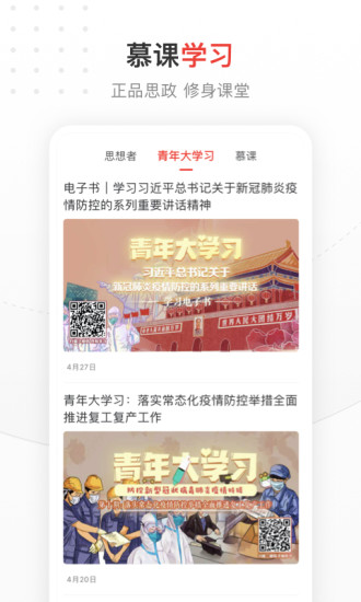 中国青年报客户端破解版
