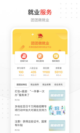 中国青年报客户端免费版本