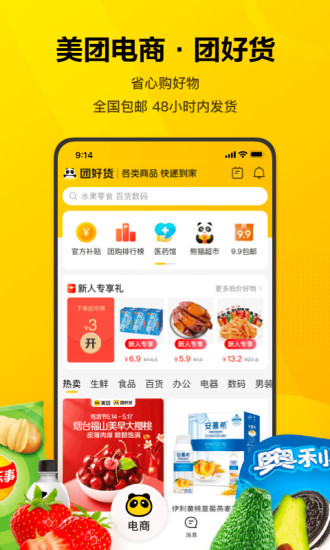 美团app安卓版最新版