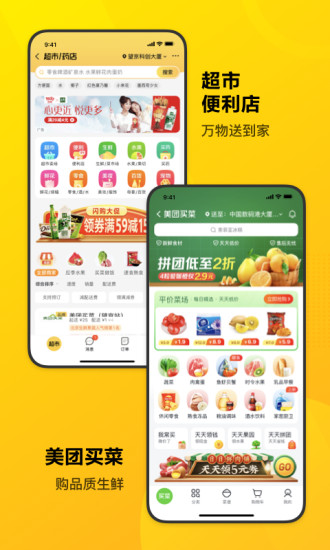 美团app安卓版破解版