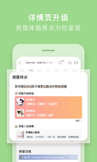 途家民宿官方下载下载