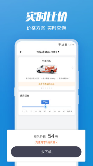 货拉拉企业版app下载免费版本