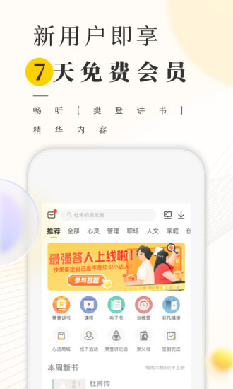 樊登读书无限积分最新版