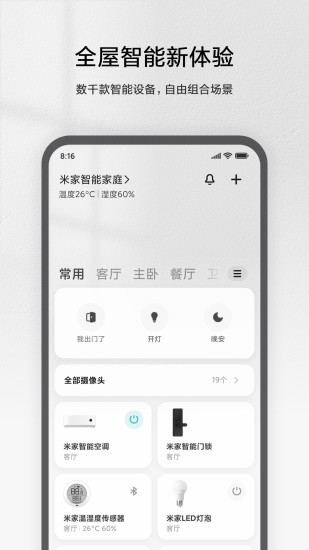 米家免费下载