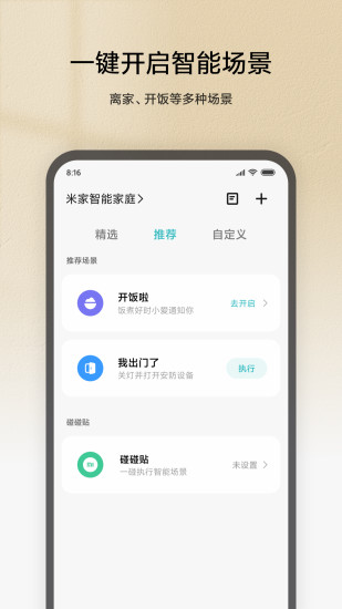 米家免费下载破解版