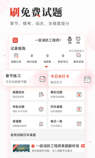 233网校破解版下载