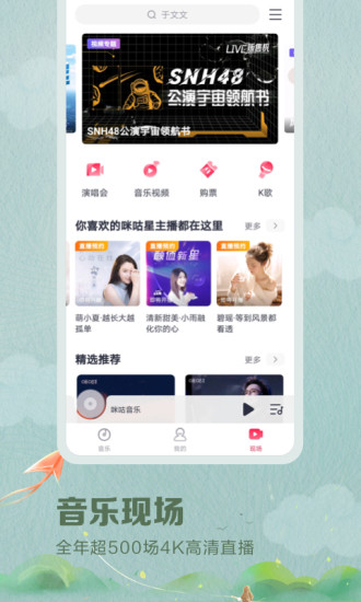 咪咕音乐内购破解永久畅听下载