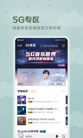 咪咕音乐内购破解永久畅听破解版