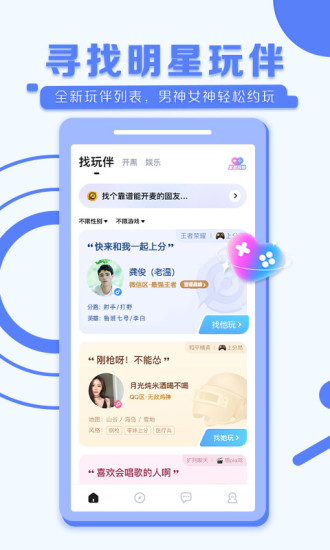 TT语音官方正版下载