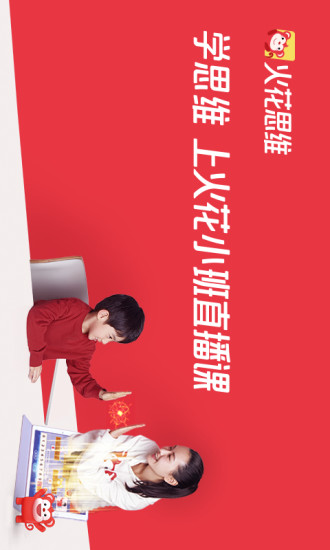 火花思维课堂app下载