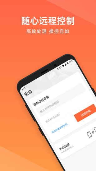 向日葵远程控制免费版最新版
