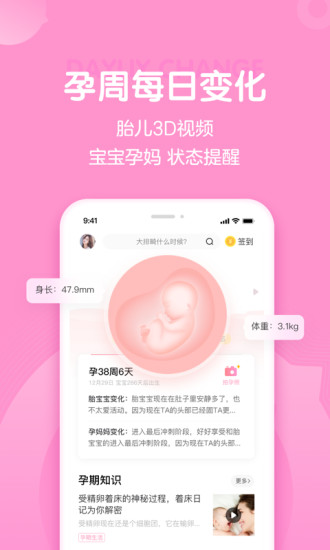 妈妈网孕育内购破解版破解版