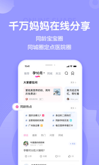 妈妈网孕育内购破解版免费版本