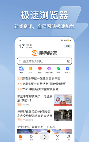 搜狗搜索内购破解版破解版