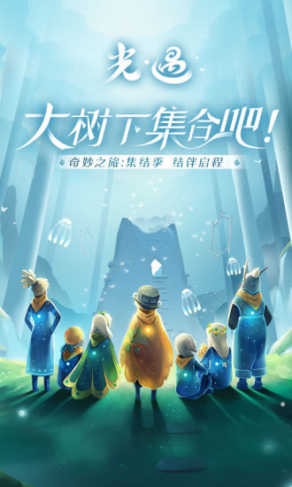 光遇破解版全物品下载免登录