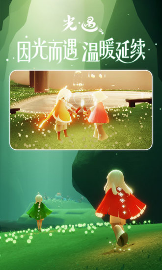 光遇破解版全物品下载免登录免费版本