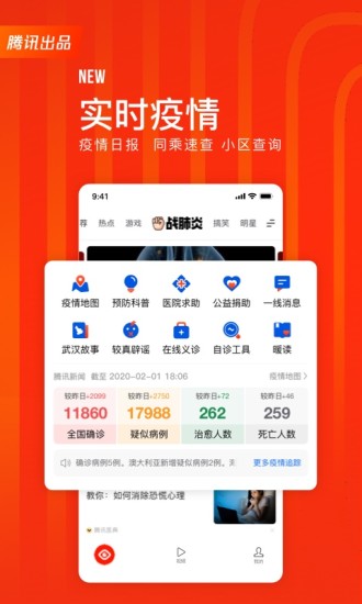 快报最新版破解版